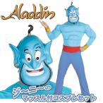 アラジン ジーニー ランプの魔人コスチューム コスプレ 大人男性用 ハロウィン Amazon | ハロウィン コスプレ ディズニー DISNEY アラジン