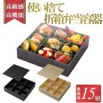 松花堂 弁当容器 使い捨て 9仕切り 9マス 折箱 おせち 業務用 HW-65E