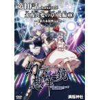 Amazon.co.jp: 幻想万華鏡 第10話 永夜異変の章（後編1） : DVD