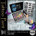 ボディジュエリーグリッターセット　44本 バック付き alba_1010003354gj0010