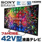 SONY BRAVIA KDL-42W650A 42V型 液晶テレビ ブラック 地上デジタル BS