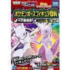 ポケモンポーズフィギュアBW'13劇場版 ニンフィア編 全3種セット