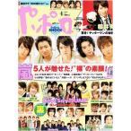 ポポロ 2009年4月号・巻頭：嵐 大野智 櫻井翔 相葉雅紀 二宮和也 松本