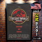 ジュラシック・パーク　と　ロスト・ワールド　B2サイズ　ポスター　当時物　計２枚 希少B2判映画ポスター ジュラシックパーク ロストワールド