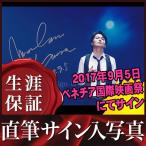直筆サイン入り写真 三度目の殺人 等 福山 雅治 /映画 ブロマイド