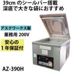 真空包装機 業務用 真空機 真空パック器 チャンバー 自動真空包装機