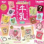 ブルーム スクイーズ 復刻版牛乳ひたしパンミニ カナヘイの小動物
