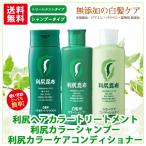 利尻カラーシャンプー&カラーケアコンディショナー&ヘアカラートリートメント Amazon | Sastty (サスティ) 【カラーシャンプー用】利尻ヘア