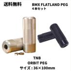 BMX ペグ フラット TNB ORBIT PEG サイズ : 36×100mm 送料無料 4本