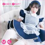 キャンディフルーツ ミルクメイド服(ネイビー) レディース 半袖 紺 M