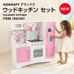 kidkraft 木製キッチン おままごとセット 音が鳴る ライト機能付き ままごとキッチン 木製 おもちゃ ままごと