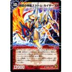 デュエルマスターズ 時空の神風ストーム・カイザーXX/奇跡の覚醒者
