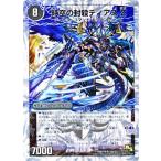 デュエルマスターズ 時空の封殺ディアスZ/殲滅の覚醒者ディアボロス Z