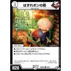 デュエルマスターズ はずれポンの助 Amazon.co.jp: デュエルマスターズ DMEX はずれポンの助(コモン