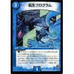 デュエルマスターズ 転生プログラム デュエルマスターズ】転生プログラム | トレカ販売 - トレマ
