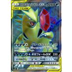 もぐたん メガヤミラミ&バンギラスGX SR SM11 ミラクルツイン card-museum_pmsm11-101-sr