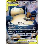 ポケモンカードゲーム SM9 拡張パック タッグボルト イーブイ