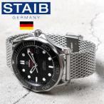 時計ベルト ミラネーゼ ブレスレット HERMANN STAIB ハーマンステイブ