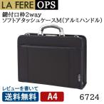 青木鞄 A4 口枠型ソフトアタッシュケース アルミハンドル 6724 LAFERE
