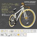 DOPPELGANGER 403 monarch (マナーク) 700Cロードバイク 送料