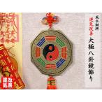 銅牌太極八卦鏡飾り風水グッズ/【Buyee】 Buyee - Japanese Proxy