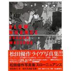 60％OFF】松田優作ライヴ写真集 SLOW NUANCE /【Buyee】