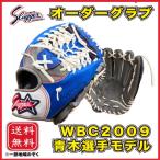 久保田スラッガー　KSN-23SE 軟式外野手用グローブ　青木モデル dugoutshop_ho-76