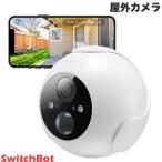 SwitchBot スイッチボット 屋外カメラ 防犯 監視カメラ 10000mAh 大