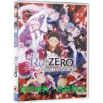 Re:ゼロから始める異世界生活 コンプリート DVD 1期 (1-12話, 300分