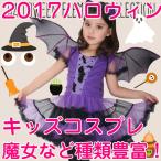 ハロウィン 衣装 子供 女の子 コウモリ 魔女 悪魔 コスプレ ハロウィン