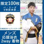 日本ハムファイターズ　浴衣単品 超ファイターズ浴衣 レディース