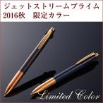 お名入れ無料】三菱鉛筆 限定 ジェットストリーム プライム 3色