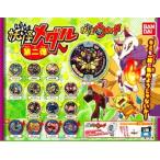 妖怪ウォッチメダル第2弾完全フルコンプセット 新品・QRコード未登録】妖怪ウォッチ 妖怪メダル【ガシャポン版(ガチャ