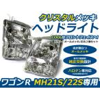 スズキ ワゴンR MH21/MH2122S 純正タイプ クリスタルヘッドライト クリスタル ヘッドランプ 本体 ユニット /【Buyee】