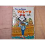 【中古】 のみこみとっつあ/あかね書房/寺村輝夫 中古】 のみこみとっつあ/あかね書房/寺村輝夫の通販 by
