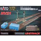 KATO 3-131 HV21 ユニトラックHOゲージ3灯式自動信号機Sセット/【Buyee】