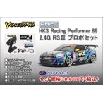 hs-hobby_dp-hks86a-rsg3