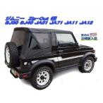 Smittybilt ジムニー幌 純正タイプ ブラックデニム Zip-Out ホロ ソフト