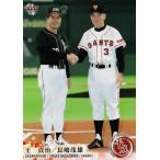 37 【長嶋茂雄(巨人)＆王貞治(ダイエー)】BBM2019 スポーツ
