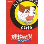 木更津キャッツアイ ワールドシリーズ 映画パンフレット 映画「木更津キャッツアイ」パンフレット3冊セット - メルカリ