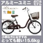 自転車 22インチ ママチャリ ブリヂストン アルミーユミニ 点灯虫