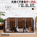 サークルプラスFS80Lpメッシュ] ペットサークル 犬用 多頭飼い ケージ