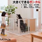 ペットサークルF80XLメッシュB] 犬用 サークル 多頭飼い ケージ 小型
