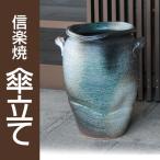 信楽焼 傘立て 青窯変壷型 / 傘立 陶器 和風 和モダン /【Buyee】