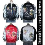 スカジャン hoshihime　風神雷神 楽天市場】Hoshihime スカジャン 風雷神 刺繍 別珍 ジップアップ