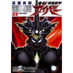 新品 / 強殖装甲ガイバー (1-32巻 最新刊) 全巻セット /【Buyee】