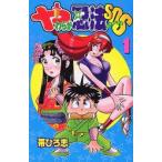 新品 / やわらか忍法SOS (1-3巻 全巻)全巻セット /【Buyee】 Buyee