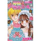 新品 / 夢色パティシエール (1-12巻 全巻)全巻セット /【Buyee】