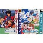 カセットブック】 鎧伝サムライトルーパー VOLUME1〜4 全4巻セット