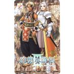 販促ゲームテレカ】 幻想水滸伝III ヒューゴ/クリス -コナミ 非売品